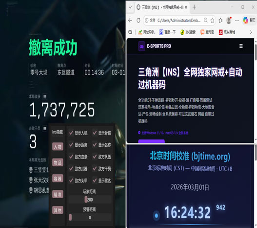 三角洲行动辅助型角色透视自瞄效果